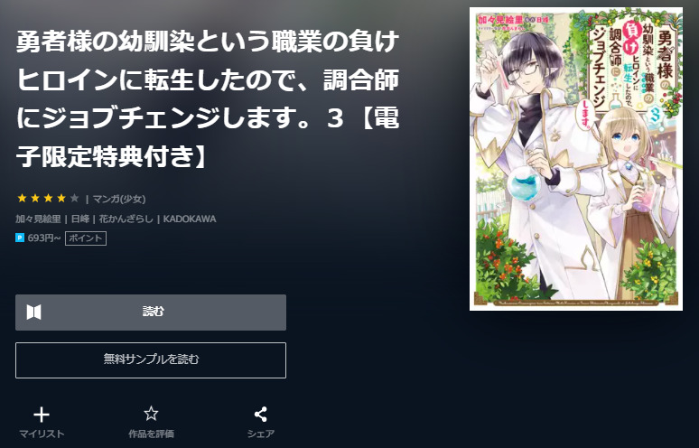 ユーネクスト　勇者様の幼馴染という職業の負けヒロインに転生したので、調合師にジョブチェンジします。